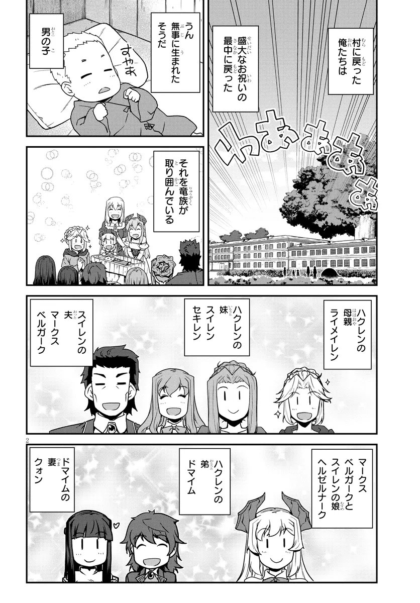 异世界悠闲农家 - 第270話 - Page 2