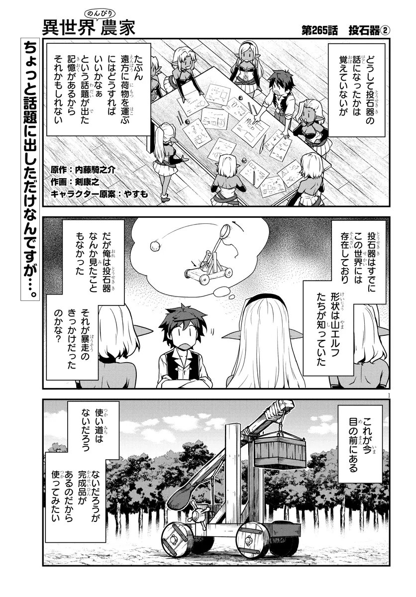 异世界悠闲农家 - 第265話 - Page 1