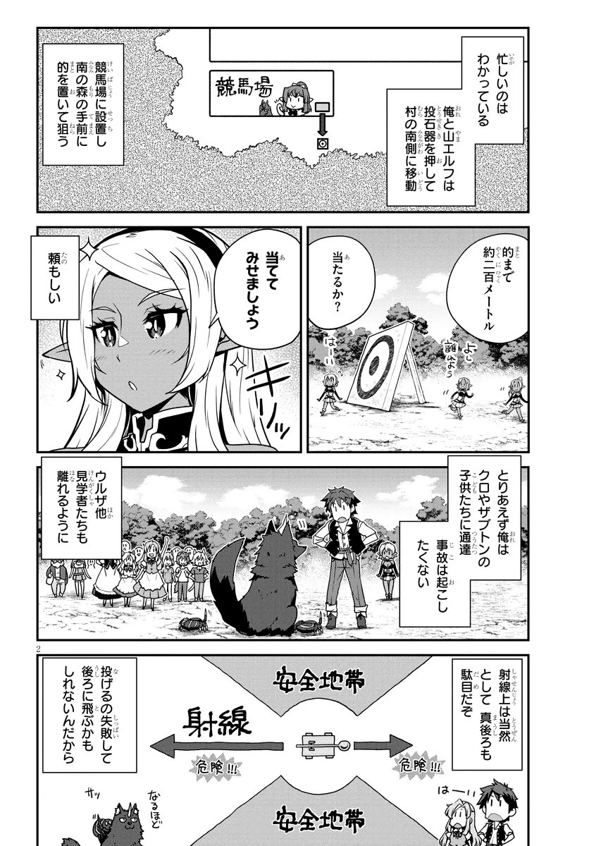 异世界悠闲农家 第265話 - Page 2