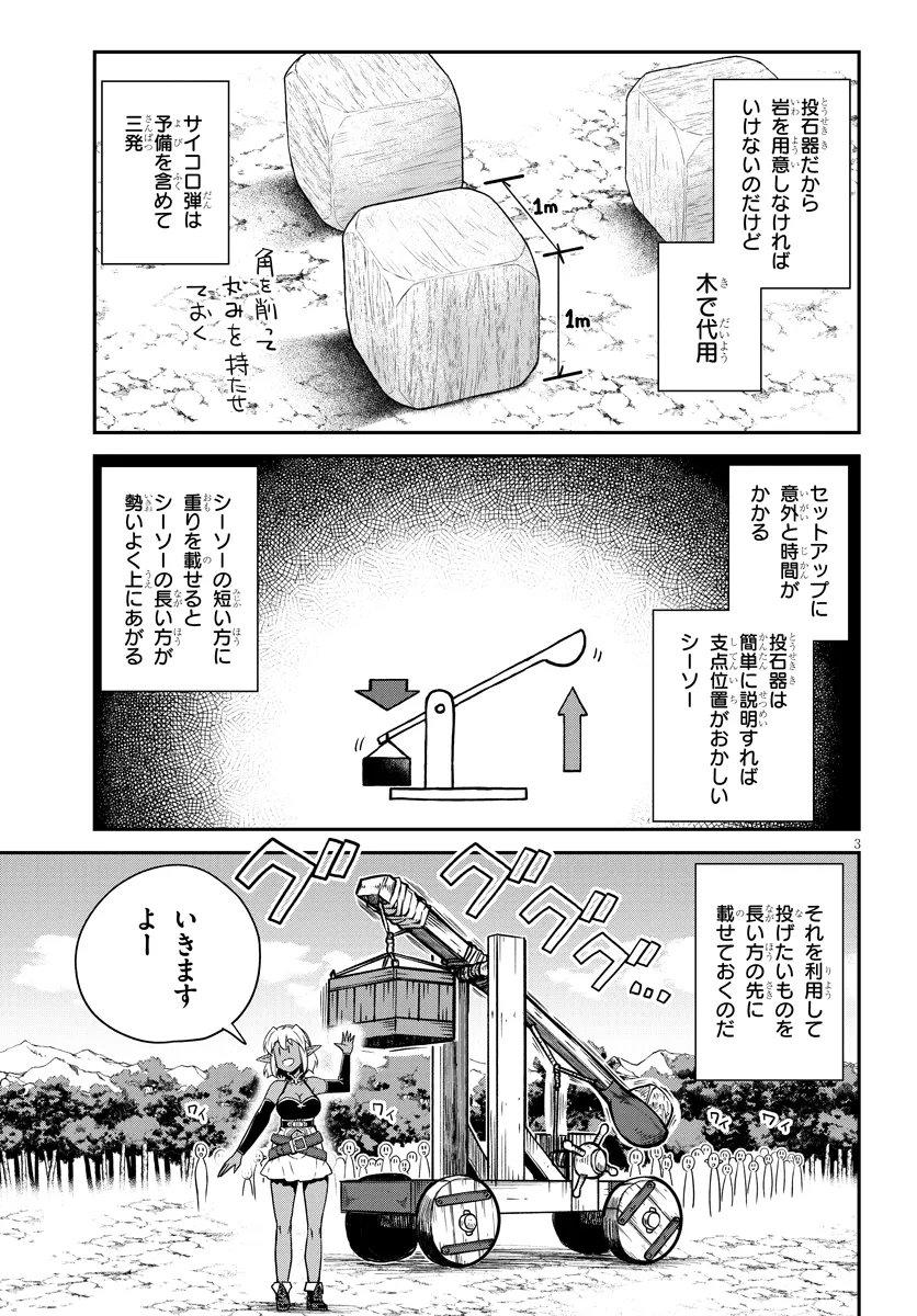 异世界悠闲农家 - 第265話 - Page 3