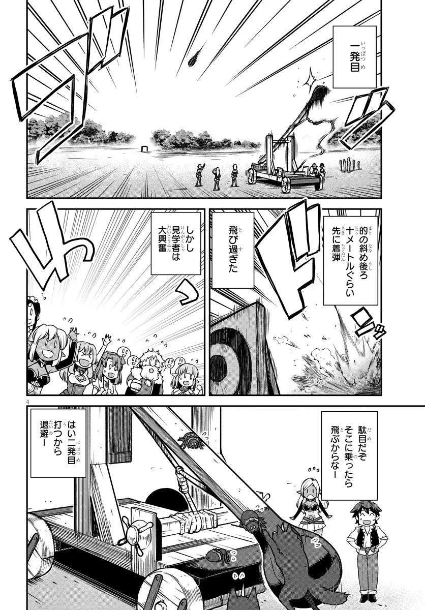 异世界悠闲农家 - 第265話 - Page 4