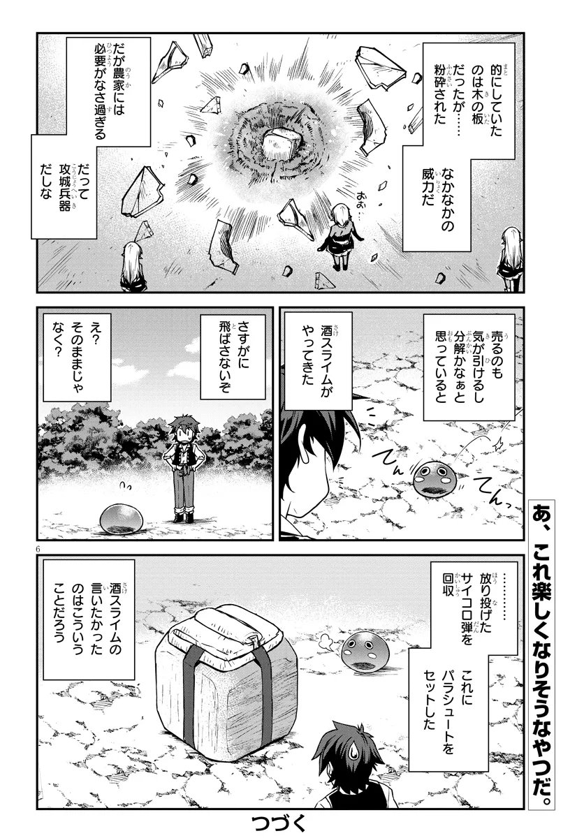 异世界悠闲农家 - 第265話 - Page 6