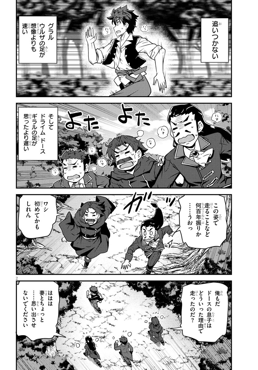 异世界悠闲农家 第269話 - Page 2