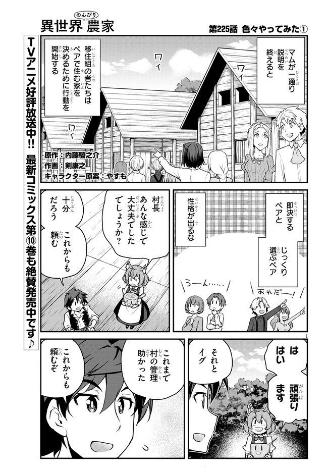 异世界悠闲农家 第225話 - Page 1