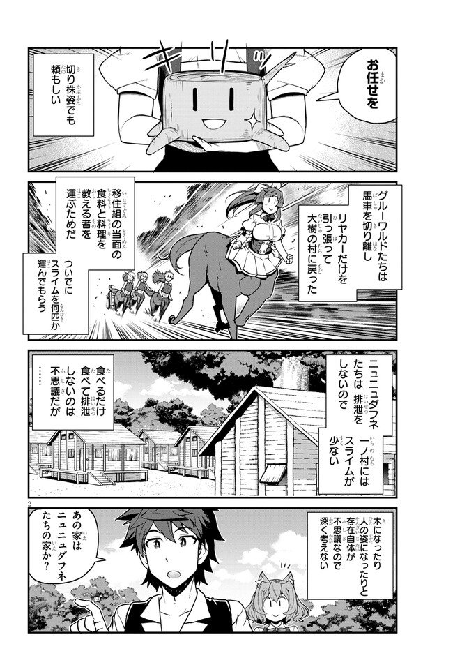 异世界悠闲农家 - 第225話 - Page 2