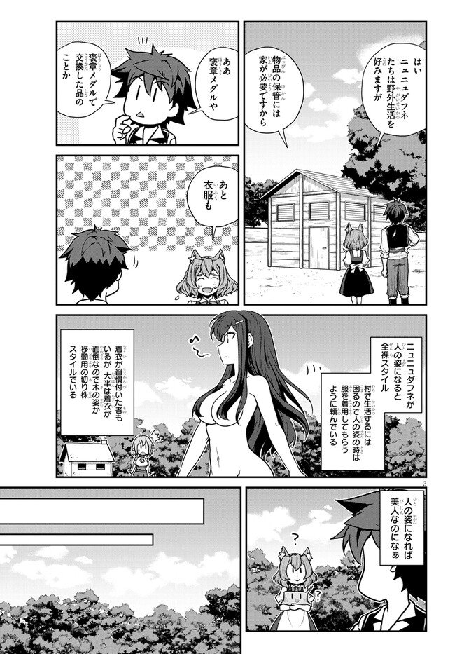 异世界悠闲农家 - 第225話 - Page 3