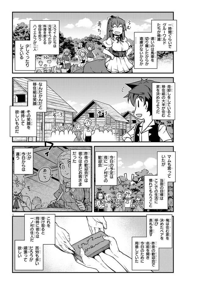 异世界悠闲农家 - 第225話 - Page 4