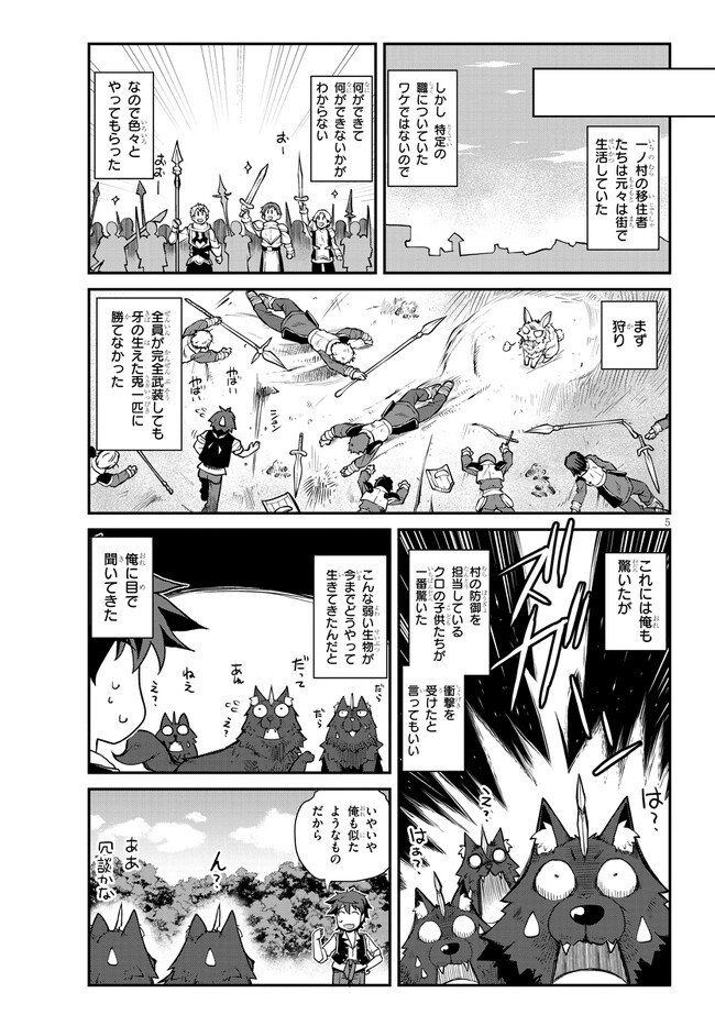 异世界悠闲农家 第225話 - Page 5