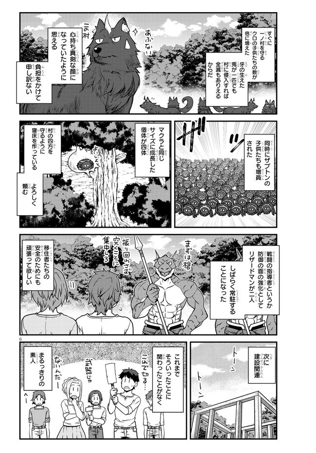 异世界悠闲农家 - 第225話 - Page 6