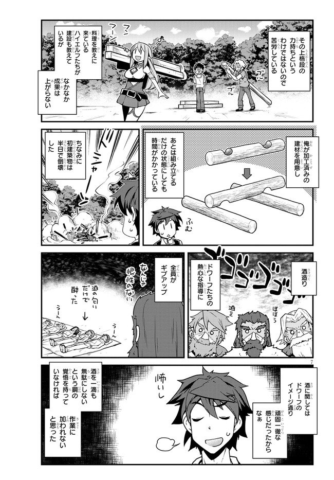 异世界悠闲农家 第225話 - Page 7