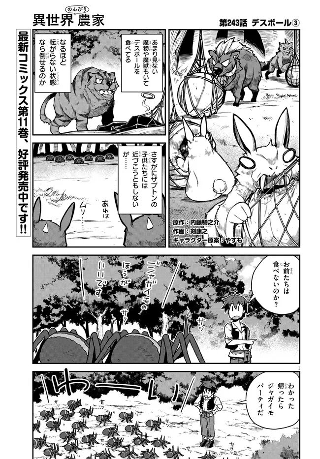 异世界悠闲农家 第243話 - Page 1