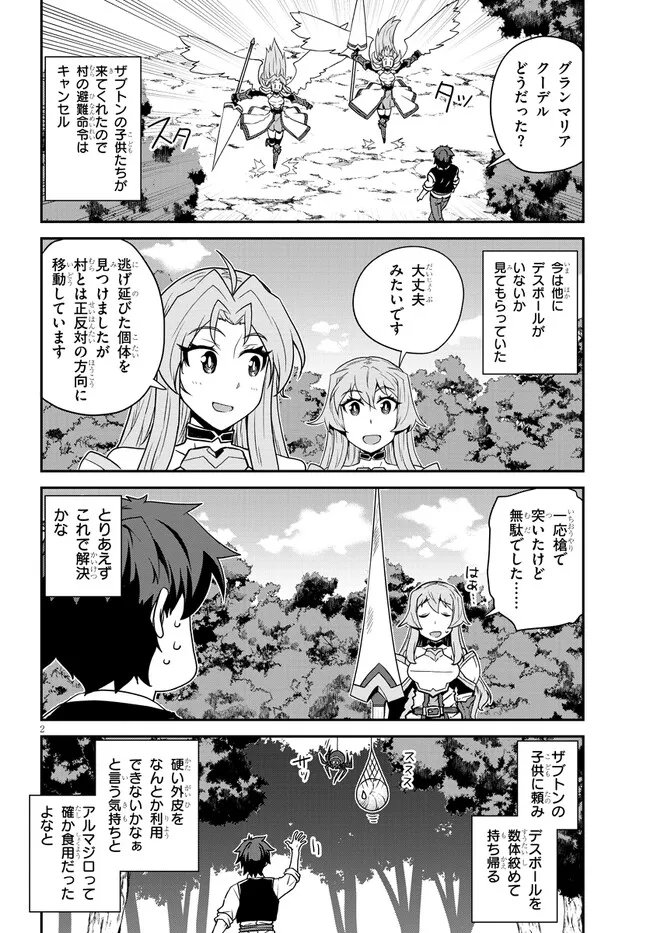 异世界悠闲农家 第243話 - Page 2