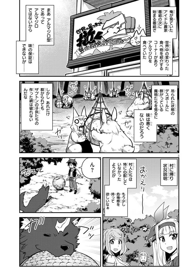 异世界悠闲农家 第243話 - Page 3