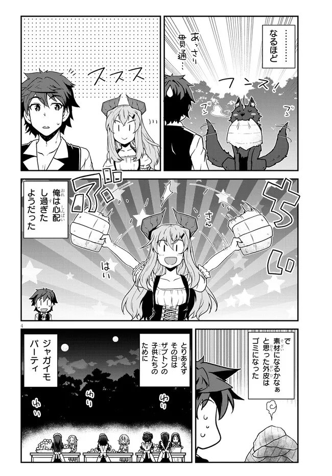 异世界悠闲农家 第243話 - Page 4