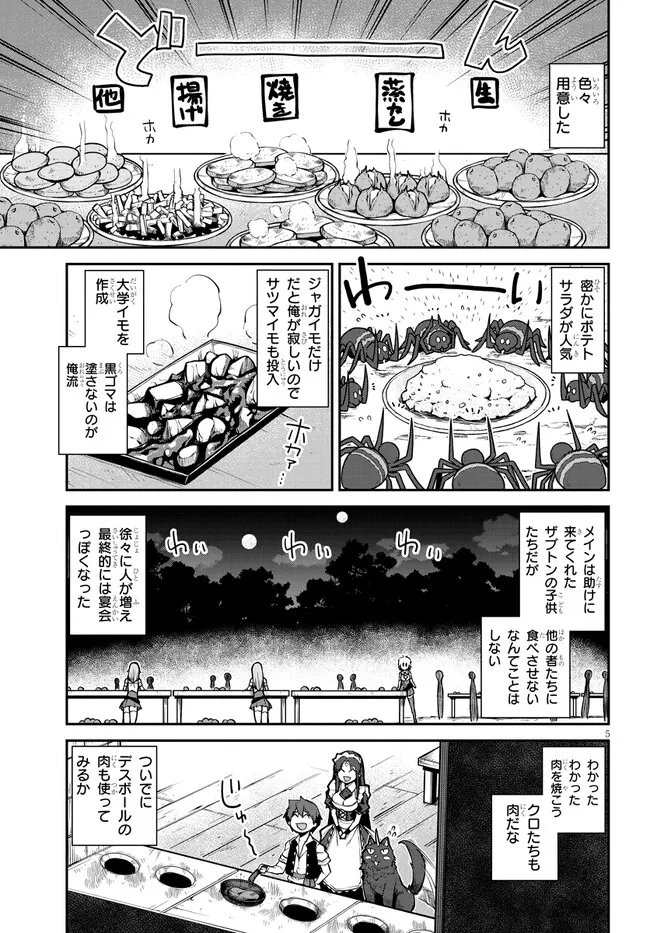 异世界悠闲农家 第243話 - Page 5