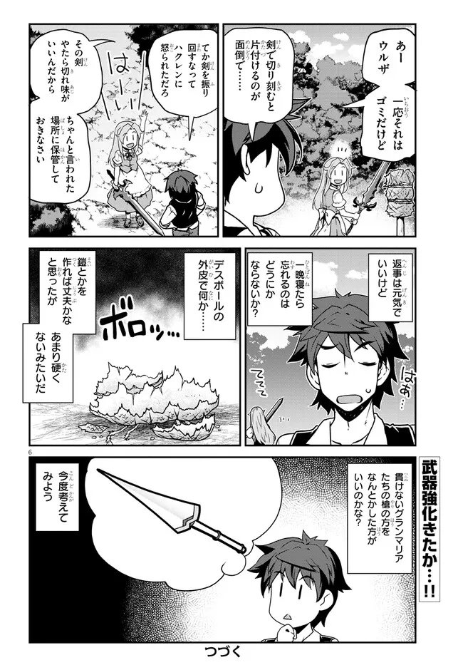 异世界悠闲农家 - 第243話 - Page 6