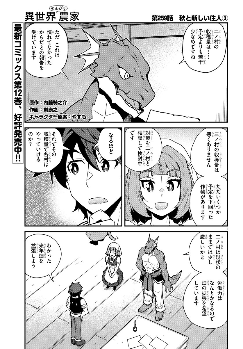 异世界悠闲农家 第259話 - Page 1