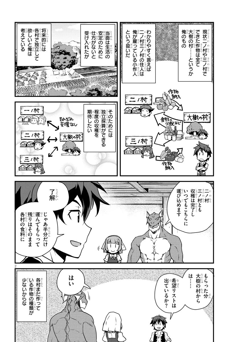 异世界悠闲农家 第259話 - Page 2