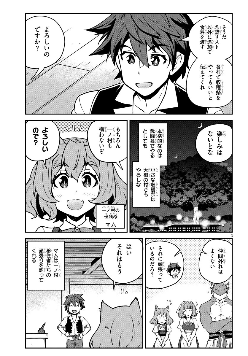 异世界悠闲农家 - 第259話 - Page 3