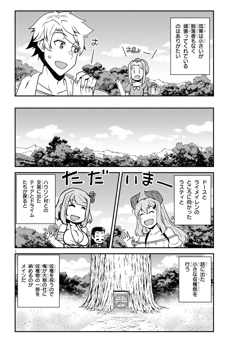 异世界悠闲农家 第259話 - Page 4