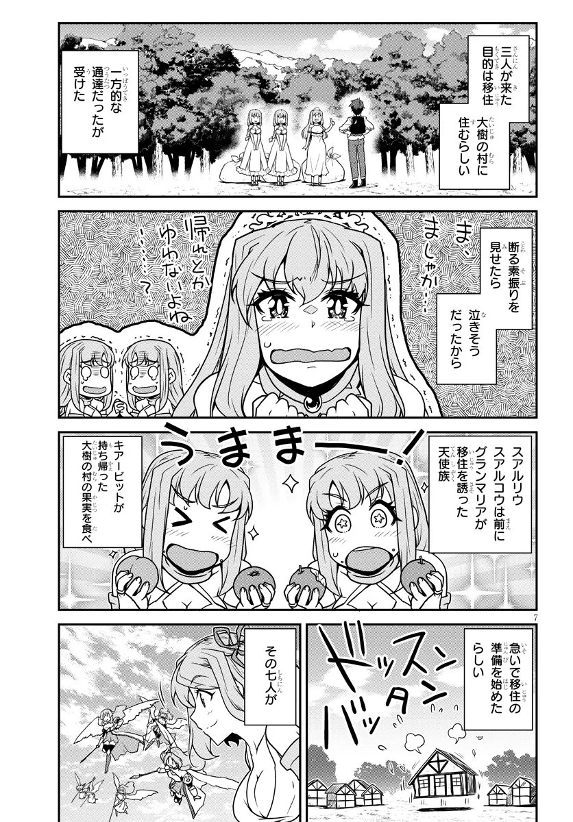 异世界悠闲农家 第259話 - Page 7