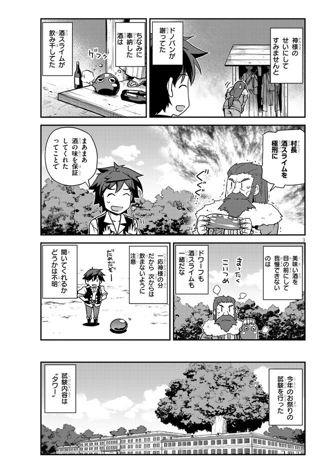 异世界悠闲农家 第228話 - Page 3