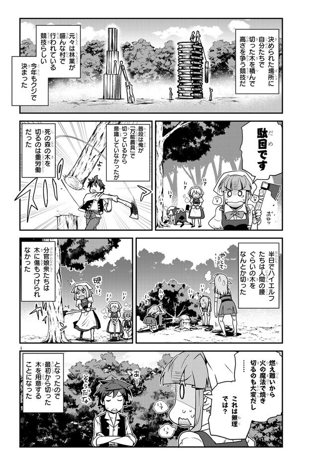 异世界悠闲农家 第228話 - Page 4