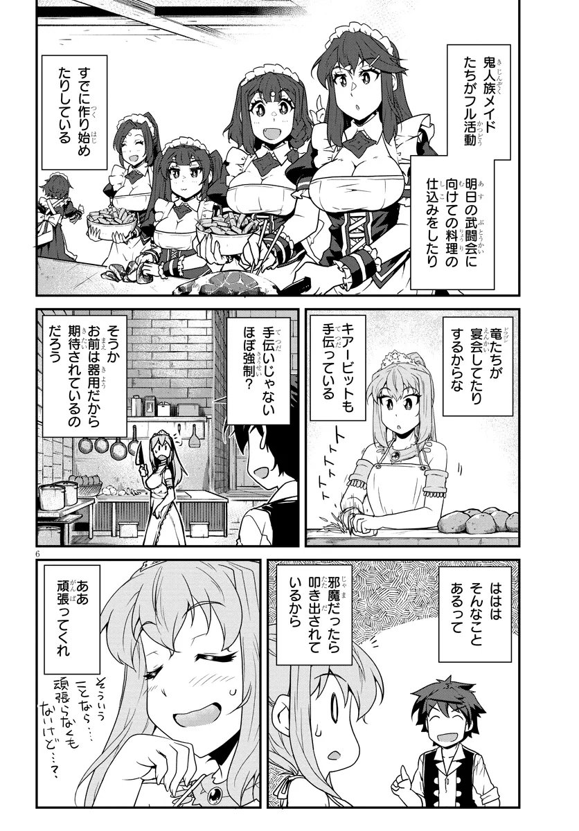 异世界悠闲农家 第276話 - Page 6