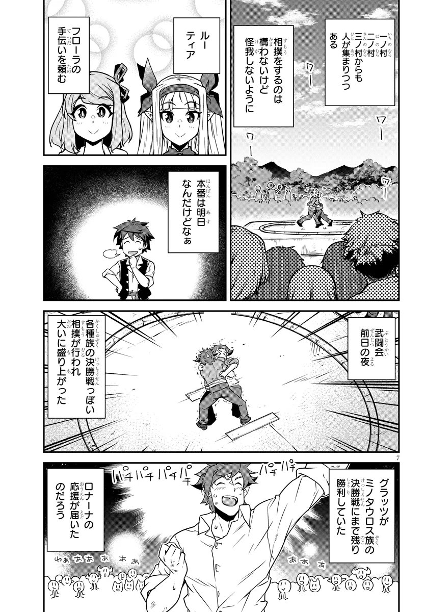 异世界悠闲农家 第276話 - Page 7