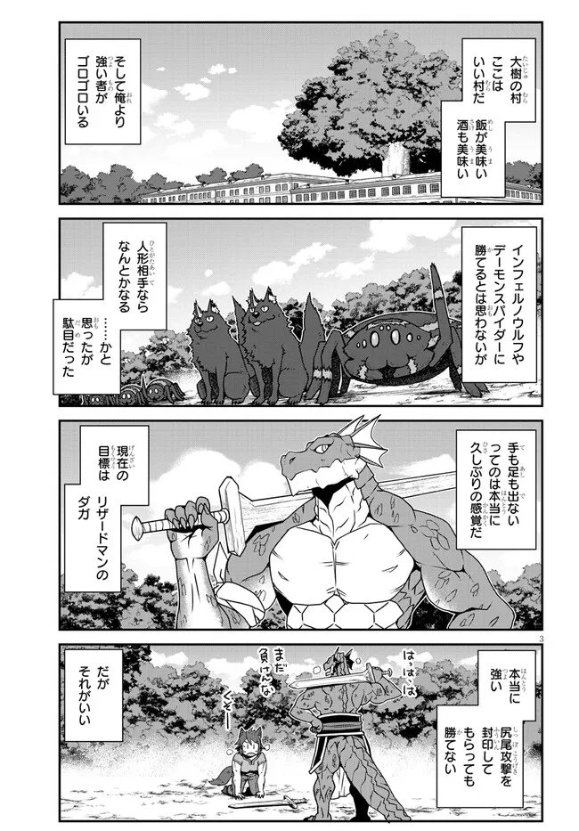 异世界悠闲农家 第251話 - Page 3