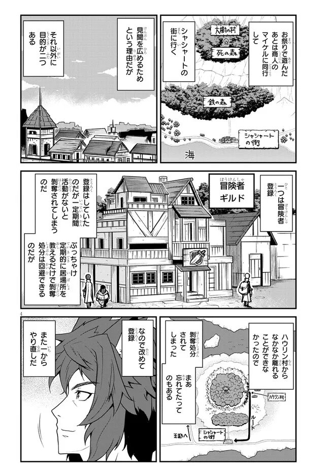 异世界悠闲农家 - 第251話 - Page 4