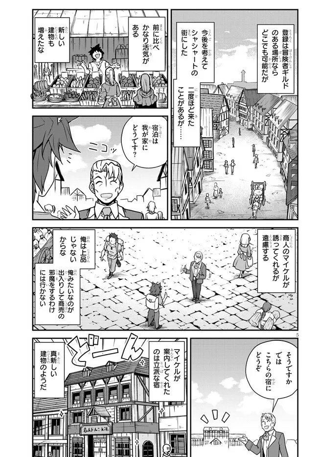 异世界悠闲农家 - 第251話 - Page 5