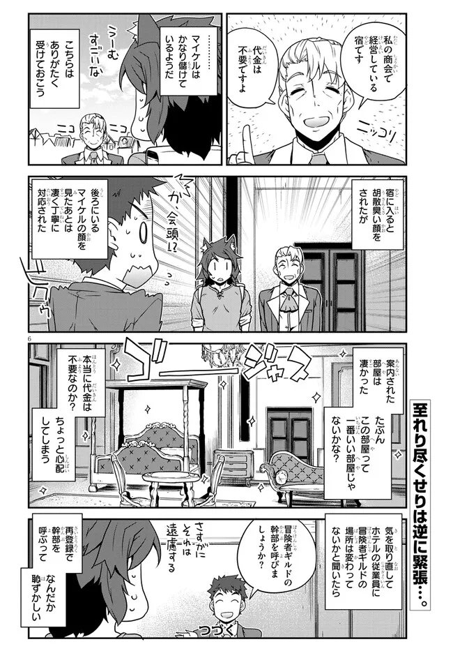 异世界悠闲农家 - 第251話 - Page 6