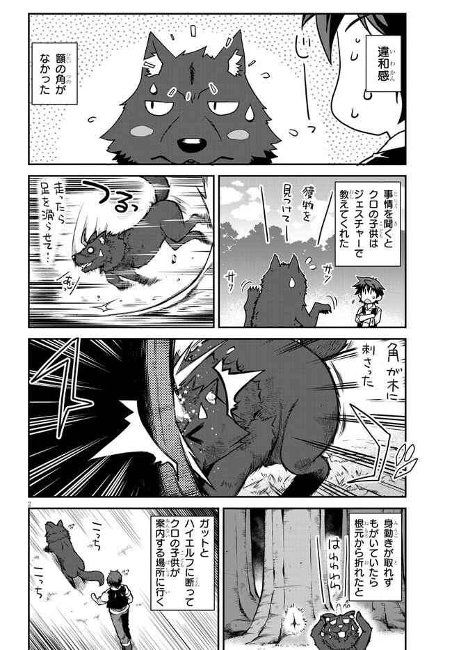 异世界悠闲农家 第245話 - Page 2