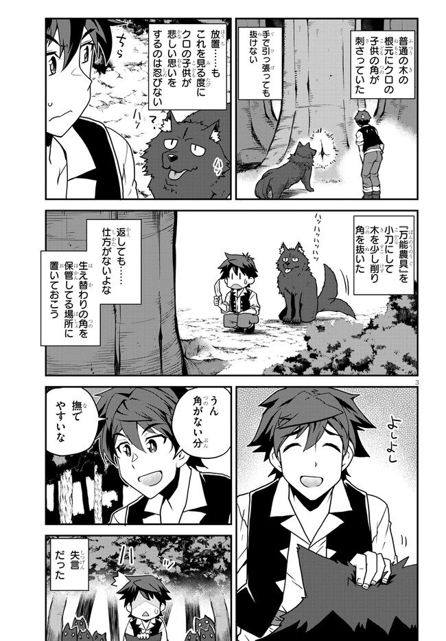 异世界悠闲农家 第245話 - Page 3