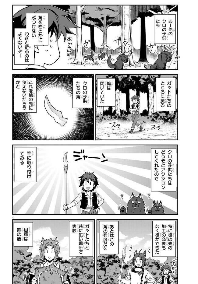 异世界悠闲农家 第245話 - Page 4