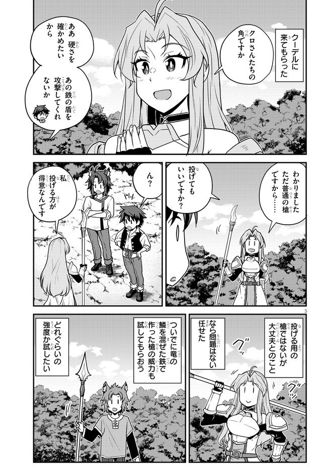 异世界悠闲农家 - 第245話 - Page 5