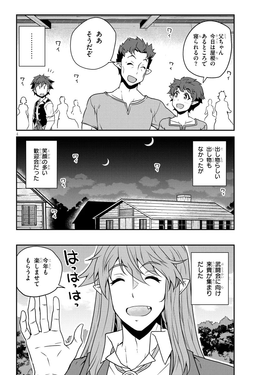 异世界悠闲农家 - 第274話 - Page 4