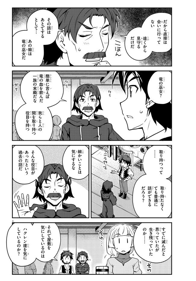 异世界悠闲农家 第222話 - Page 4