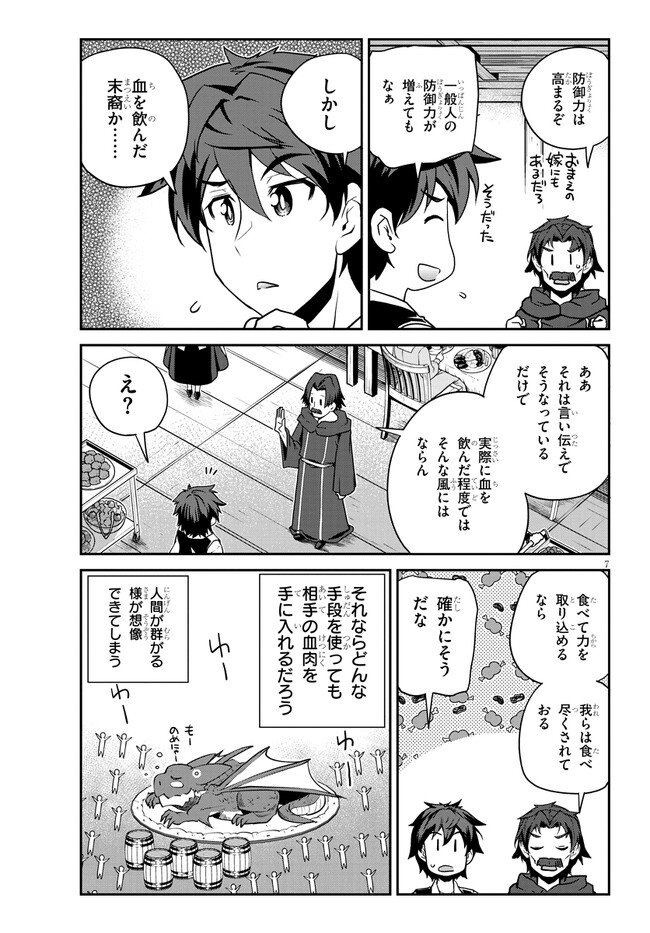 异世界悠闲农家 第222話 - Page 7