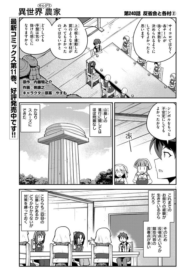 异世界悠闲农家 第240話 - Page 1