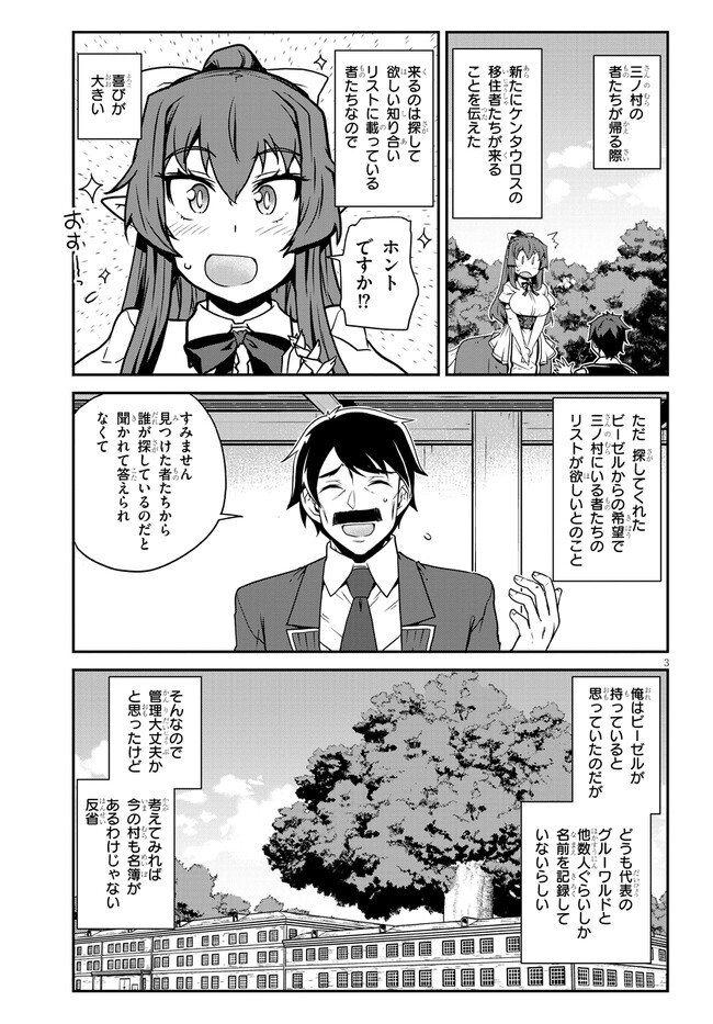 异世界悠闲农家 第240話 - Page 3