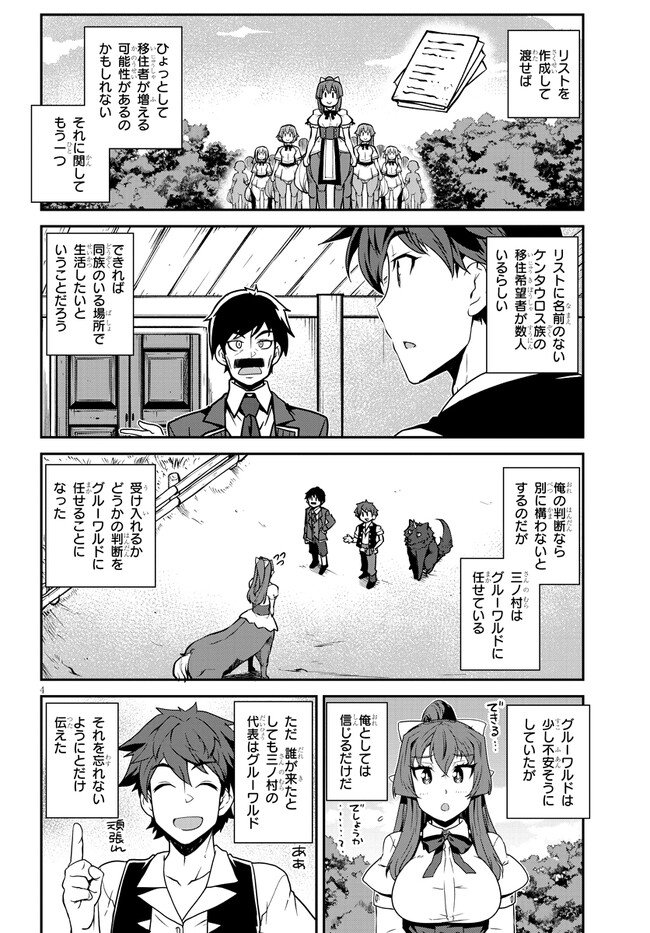 异世界悠闲农家 - 第240話 - Page 4