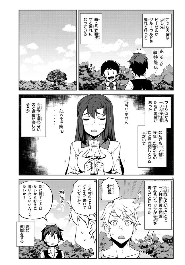 异世界悠闲农家 第240話 - Page 5