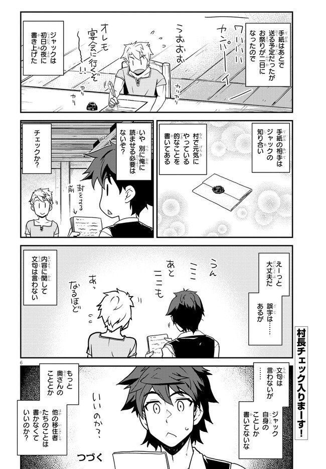 异世界悠闲农家 - 第240話 - Page 6