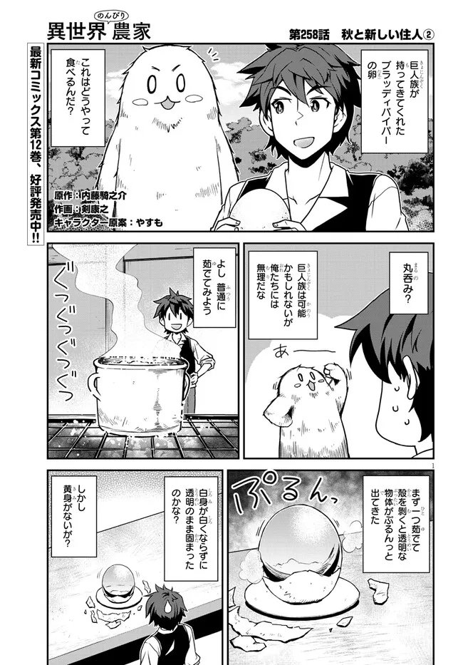 异世界悠闲农家 第258話 - Page 1