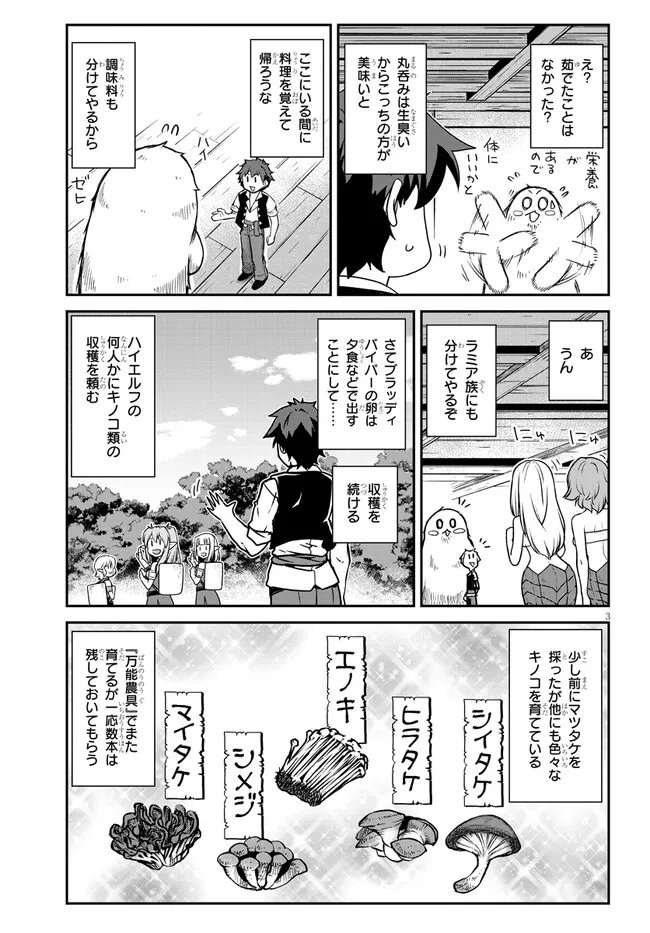 异世界悠闲农家 - 第258話 - Page 3