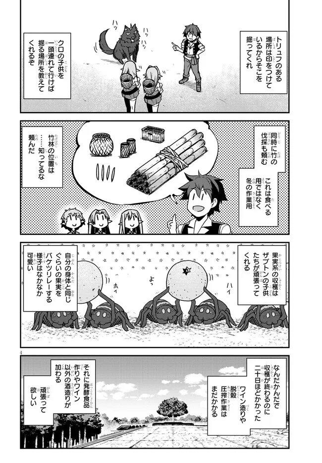 异世界悠闲农家 - 第258話 - Page 4