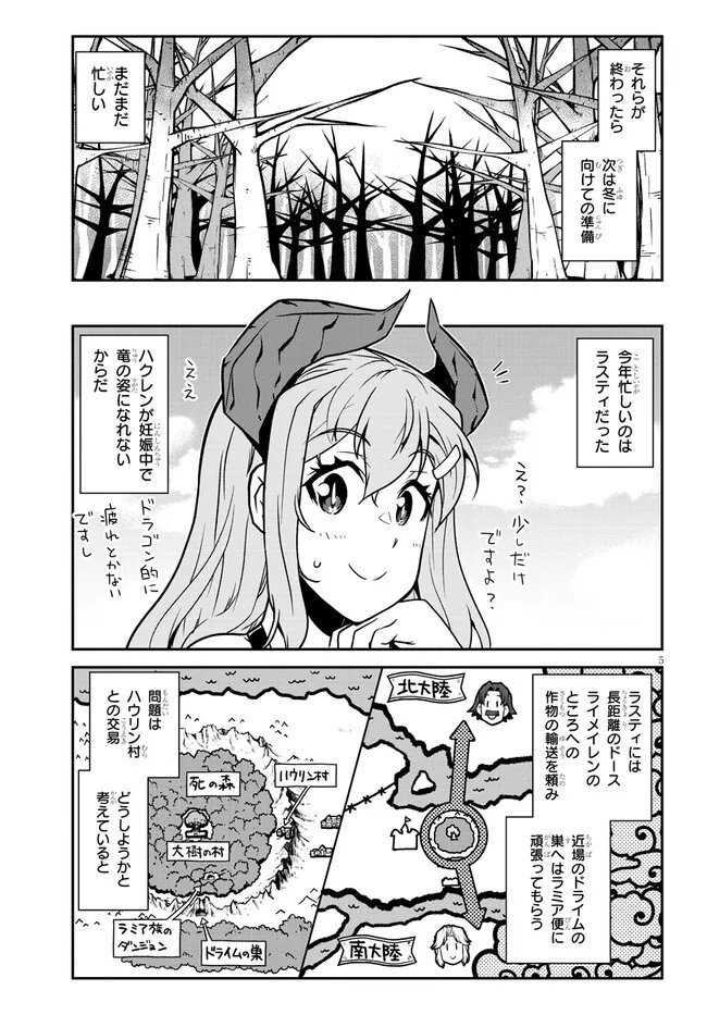 异世界悠闲农家 - 第258話 - Page 5