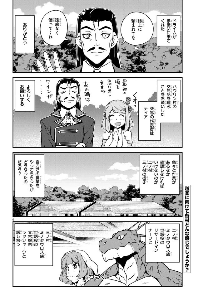 异世界悠闲农家 第258話 - Page 6